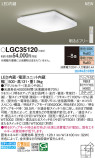 Panasonic 󥰥饤 LGC35120þʾLEDη¡ʰΡѤ䡡Ҹ -LIGHTING DEPOT-