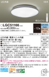Panasonic 󥰥饤 LGC51166þʾLEDη¡ʰΡѤ䡡Ҹ -LIGHTING DEPOT-