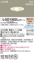 Panasonic 饤 LGD1302LLE1