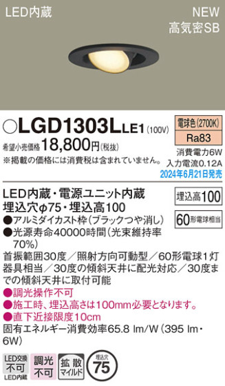 Panasonic 饤 LGD1303LLE1 ᥤ̿