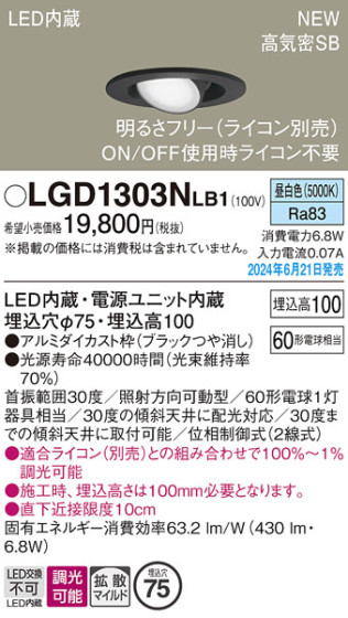 Panasonic 饤 LGD1303NLB1 ᥤ̿