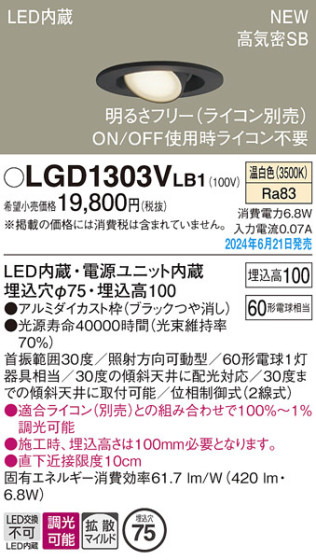 Panasonic 饤 LGD1303VLB1 ᥤ̿