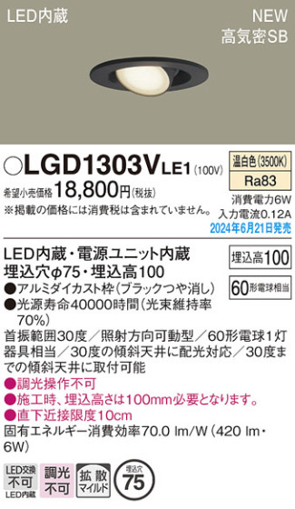 Panasonic 饤 LGD1303VLE1 ᥤ̿