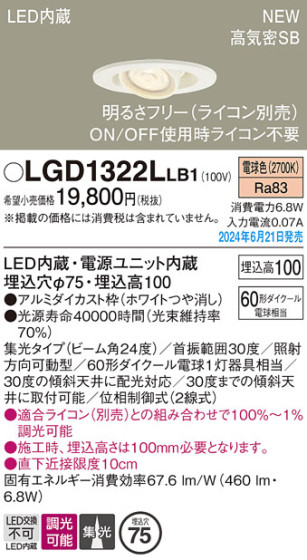 Panasonic 饤 LGD1322LLB1 ᥤ̿