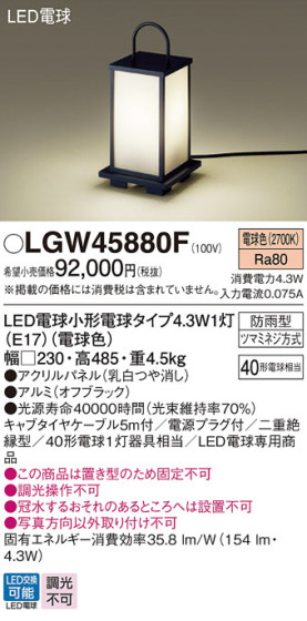 Panasonic ƥꥢȥɥ LGW45880F ᥤ̿