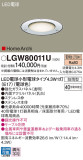 Panasonic ƥꥢȥɥ LGW80011UþʾLEDη¡ʰΡѤ䡡Ҹ -LIGHTING DEPOT-