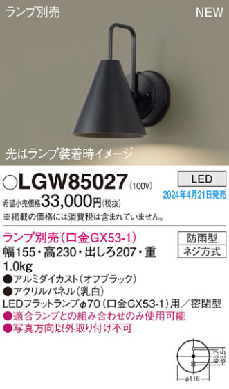 Panasonic ƥꥢȥɥ LGW85027 ᥤ̿