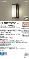 Panasonic ƥꥢȥɥ LGW85036