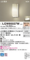 Panasonic ƥꥢȥɥ LGW85037W