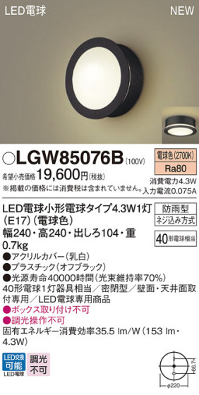 Panasonic ƥꥢȥɥ LGW85076B ᥤ̿