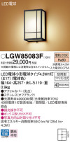 Panasonic ƥꥢȥɥ LGW85083F