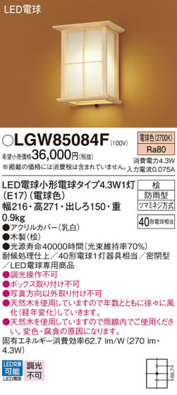 Panasonic ƥꥢȥɥ LGW85084F ᥤ̿