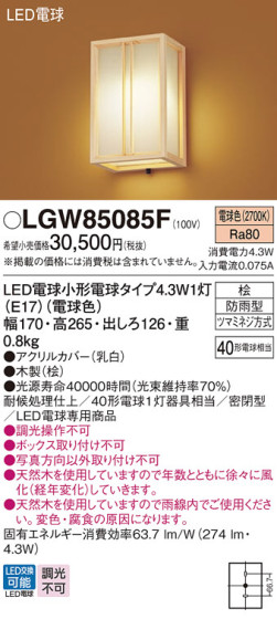 Panasonic ƥꥢȥɥ LGW85085F ᥤ̿