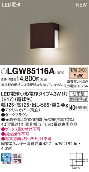 Panasonic ƥꥢȥɥ LGW85116A ᥤ̿