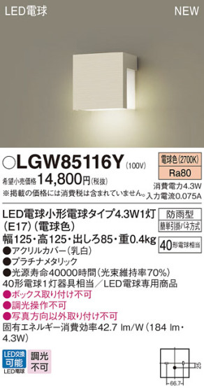 Panasonic ƥꥢȥɥ LGW85116Y ᥤ̿
