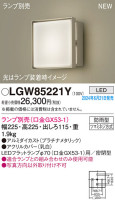 Panasonic ƥꥢȥɥ LGW85221Y