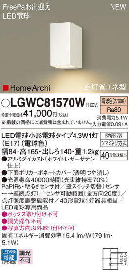 Panasonic ƥꥢȥɥ LGWC81570W ᥤ̿