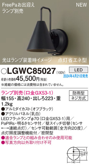 Panasonic ƥꥢȥɥ LGWC85027 ᥤ̿