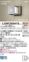 Panasonic ƥꥢȥɥ LGWC85041S