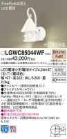 Panasonic ƥꥢȥɥ LGWC85044WF