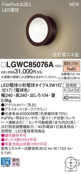 Panasonic ƥꥢȥɥ LGWC85076A ᥤ̿