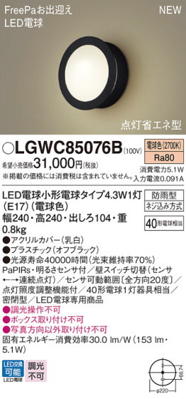 Panasonic ƥꥢȥɥ LGWC85076B ᥤ̿