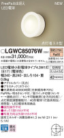 Panasonic ƥꥢȥɥ LGWC85076W