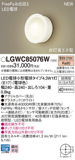 Panasonic ƥꥢȥɥ LGWC85076W ᥤ̿