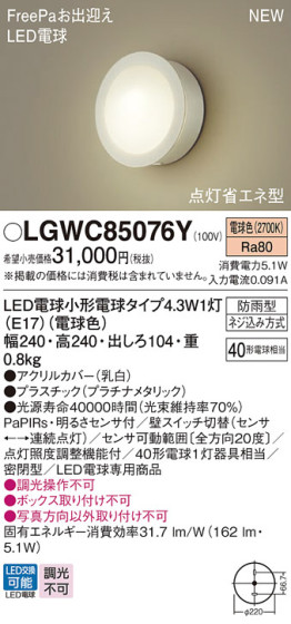 Panasonic ƥꥢȥɥ LGWC85076Y ᥤ̿