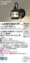 Panasonic ƥꥢȥɥ LGWC85217F