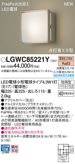 Panasonic ƥꥢȥɥ LGWC85221Y ᥤ̿