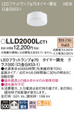 Panasonic  LLD2000LCT1þʾLEDη¡ʰΡѤ䡡Ҹ -LIGHTING DEPOT-