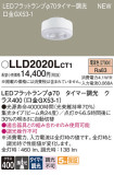 Panasonic  LLD2020LCT1þʾLEDη¡ʰΡѤ䡡Ҹ -LIGHTING DEPOT-