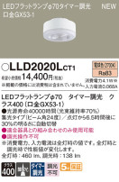 Panasonic  LLD2020LCT1