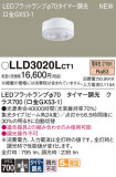 Panasonic  LLD3020LCT1þʾLEDη¡ʰΡѤ䡡Ҹ -LIGHTING DEPOT-