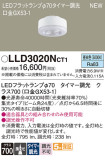 Panasonic  LLD3020NCT1þʾLEDη¡ʰΡѤ䡡Ҹ -LIGHTING DEPOT-