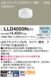 Panasonic  LLD4000NCT1þʾLEDη¡ʰΡѤ䡡Ҹ -LIGHTING DEPOT-