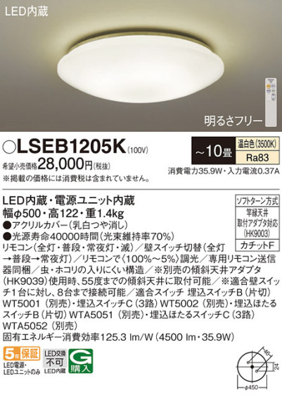 Panasonic 󥰥饤 LSEB1205K ᥤ̿
