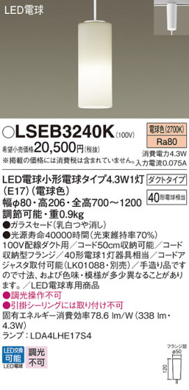 Panasonic ڥȥ饤 LSEB3240K ᥤ̿