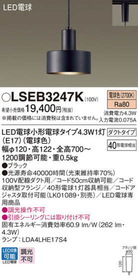 Panasonic ڥȥ饤 LSEB3247K ᥤ̿