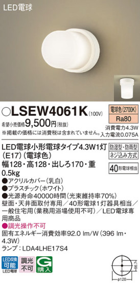 Panasonic ƥꥢȥɥ LSEW4061K ᥤ̿