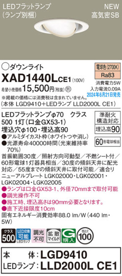 Panasonic 饤 XAD1440LCE1 ᥤ̿