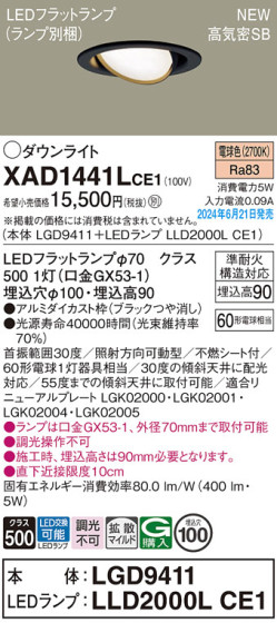 Panasonic 饤 XAD1441LCE1 ᥤ̿