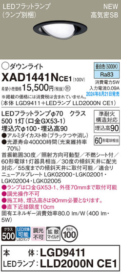 Panasonic 饤 XAD1441NCE1 ᥤ̿