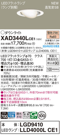 Panasonic 饤 XAD3440LCE1 ᥤ̿