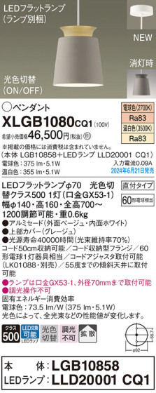 Panasonic ڥȥ饤 XLGB1080CQ1 ᥤ̿