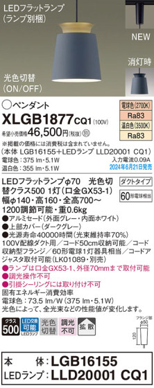 Panasonic ڥȥ饤 XLGB1877CQ1 ᥤ̿