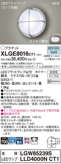 Panasonic ƥꥢȥɥ XLGE8016CT1 ᥤ̿