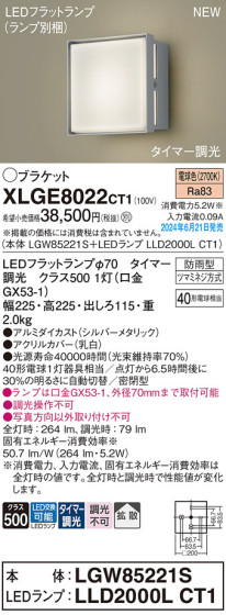 Panasonic ƥꥢȥɥ XLGE8022CT1 ᥤ̿